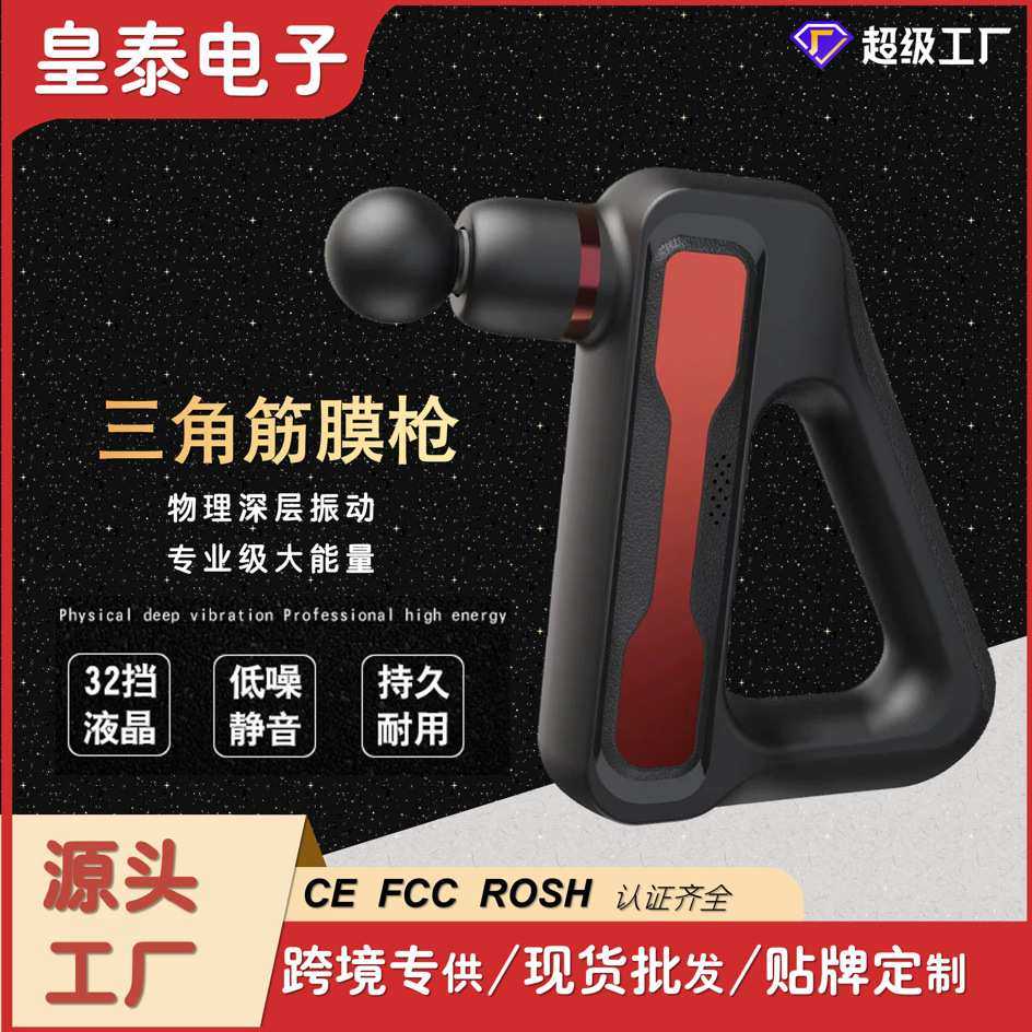 跨境三角高频电动按摩枪肌肉筋膜健身棒颈抢按摩器拉伸理疗仪,3C数码配件,摄像机配件,淘宝优惠券,粉丝福利购,淘宝优惠卷