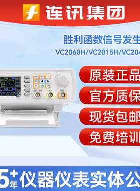 胜利扫频率计VC2060H/2015H/2040H双通道函数任意波形信号发生器