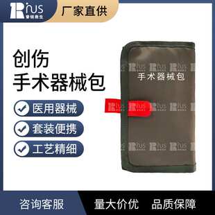 普锐救生器械工具便携包清创缝合包应急包家用急救包创伤急救包