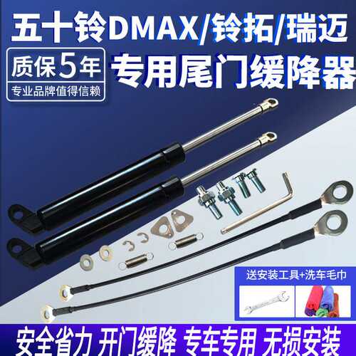 五十铃DAMX/瑞迈/铃拓皮卡后尾门缓降器改装缓降液压杆