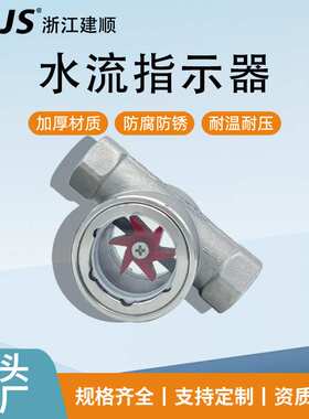 CNJS不锈钢水流指示器SG-YL11管道叶轮水视镜法兰碳钢流量观察器