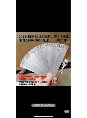 半径尺 圆弧量规 不锈钢量角器 4600加工R规 3100-5000mm大半径规