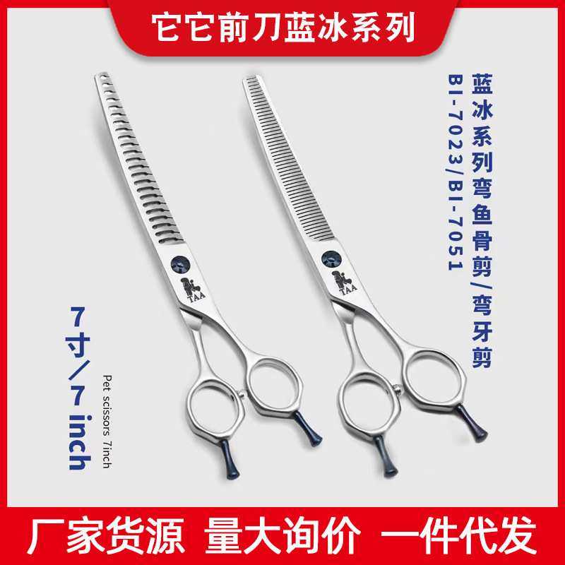 它它taa宠物剪刀蓝冰弯鱼骨弯牙剪弯蓬蓬剪7寸宠物店BI7051BI7023,模玩/动漫/周边/娃圈三坑/桌游,模型制作工具/辅料耗材,淘宝优惠券,粉丝福利购,淘宝优惠卷
