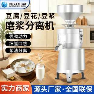 旭众浆渣分离磨浆机绿豆黄豆研磨机豆腐坊豆浆豆乳分离式磨浆设备