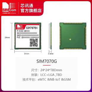 SIMCOM芯讯通SIM7070G低功耗模块CAT-M1/NB通讯模块SIM7000G降本