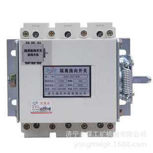 济宁现代GQH-120/1140V矿用隔离换向开关