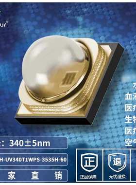 340nm紫光UVLED大功率120°/60° 3535血液检测/生化灯珠
