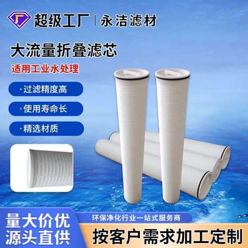 大通量滤芯 152mm大流量水滤芯 净水器滤芯 颇尔滤芯