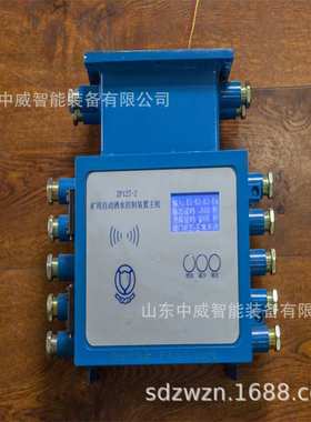 ZP127-Z矿用自动洒水控制装置主机  矿用自动洒水降尘装置 中威