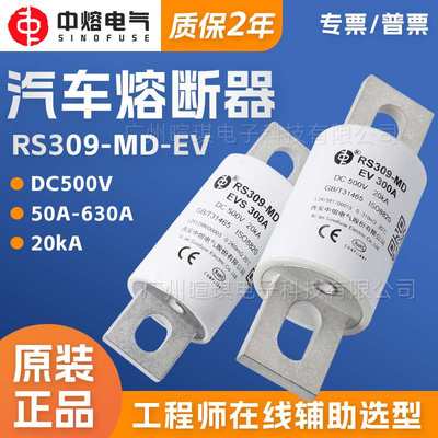 西安中熔RS309-MD-EVS低压直流充电桩熔断器500V快速汽车熔断器