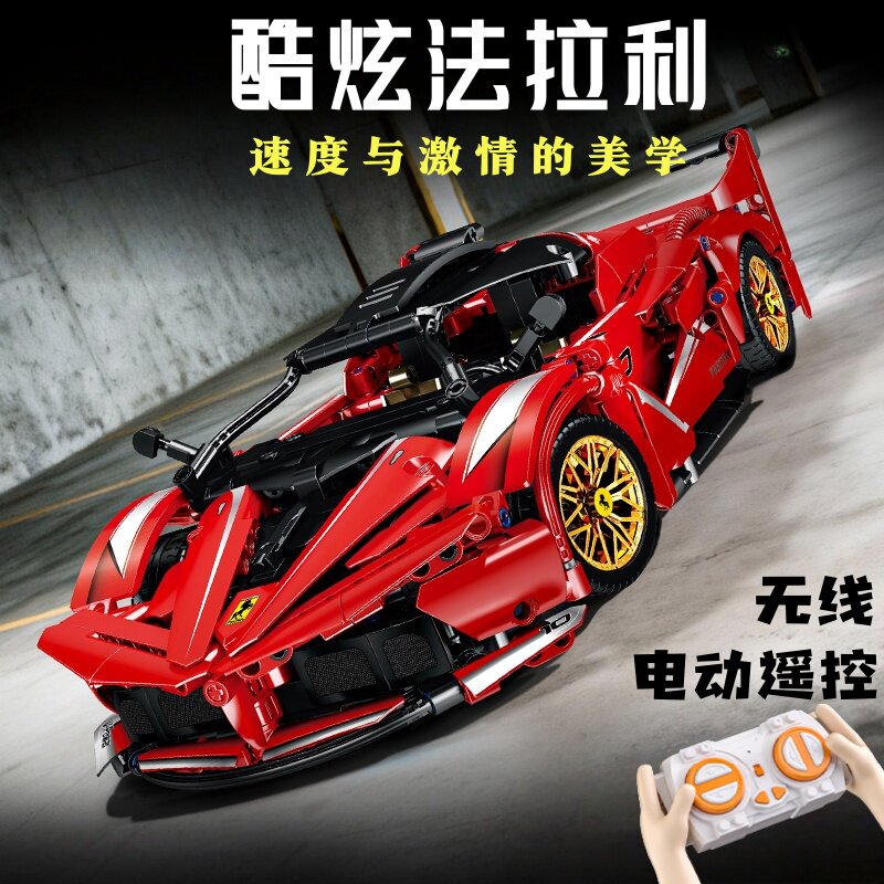 新款机械组法拉利FXX-K遥控跑车国产积木拼装模型儿童玩具礼物男