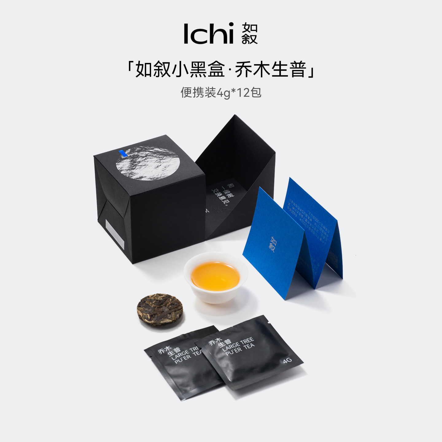 如叙·云南乔木生普洱茶独立小包