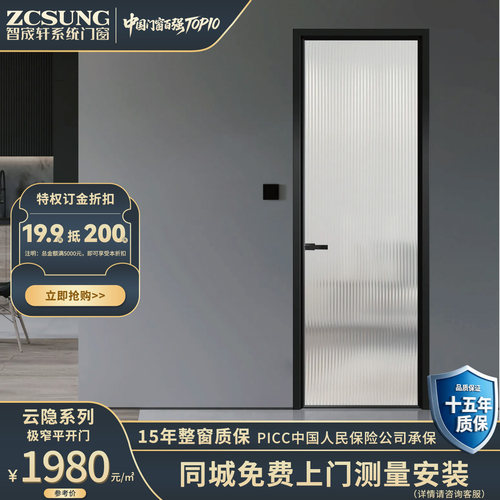 智宬轩云隐系列极窄吊轨推拉门