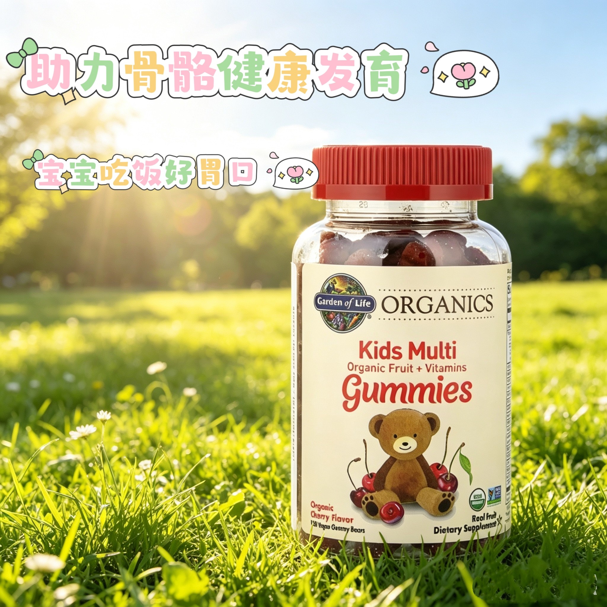 保税仓现货美国Garden ofLife生命花园儿童维生素120粒樱桃味软糖
