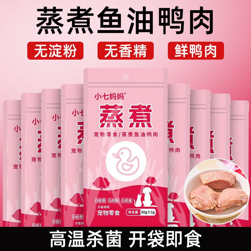 30g宠物零食蒸煮鸭胸肉水煮鸭肉猫咪零食鲜肉辅食罐头汤包代发