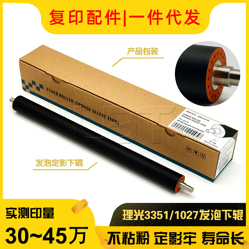 理光MP 2851 2852 3010 3350 3351 3352压力定影加热下辊 发泡棍