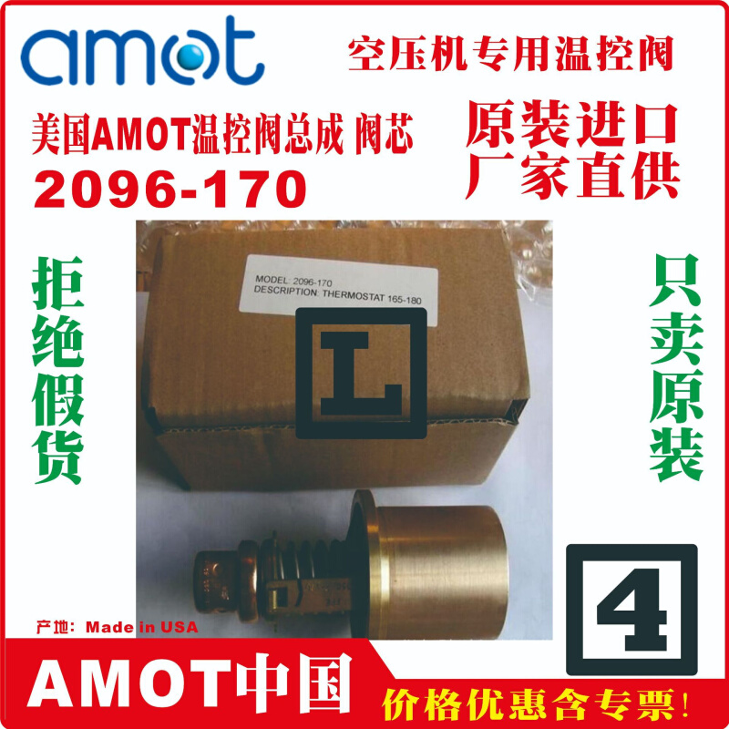 AMOT温控阀 1CMCV16006-00-AA 2433X185 5435X175 合肥 贺州