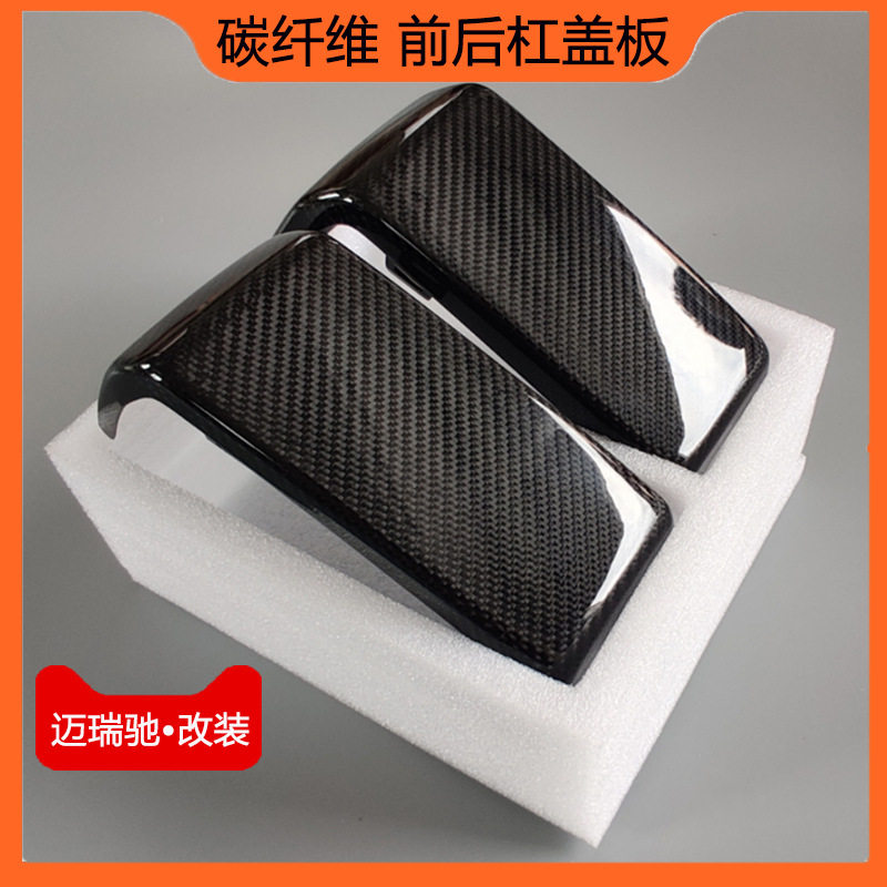 奔驰G级前后杠碳纤维盖板改装