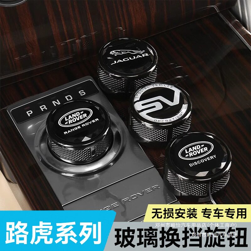 顺怡极光改装排挡头揽胜星脉等