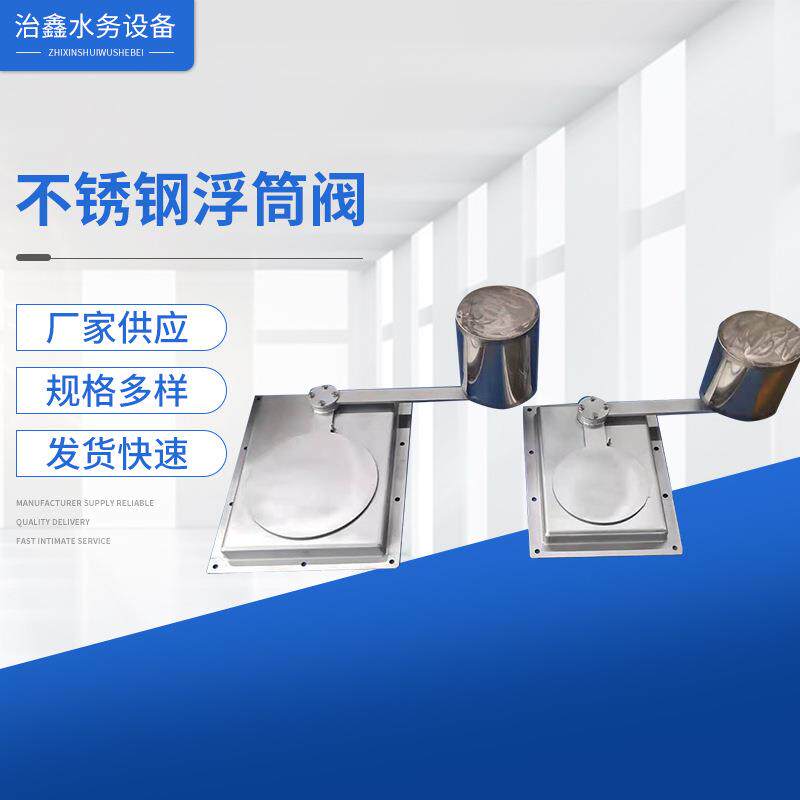 不锈钢浮筒阀水力控制浮筒阀截流阀门不锈钢浮筒限流阀门