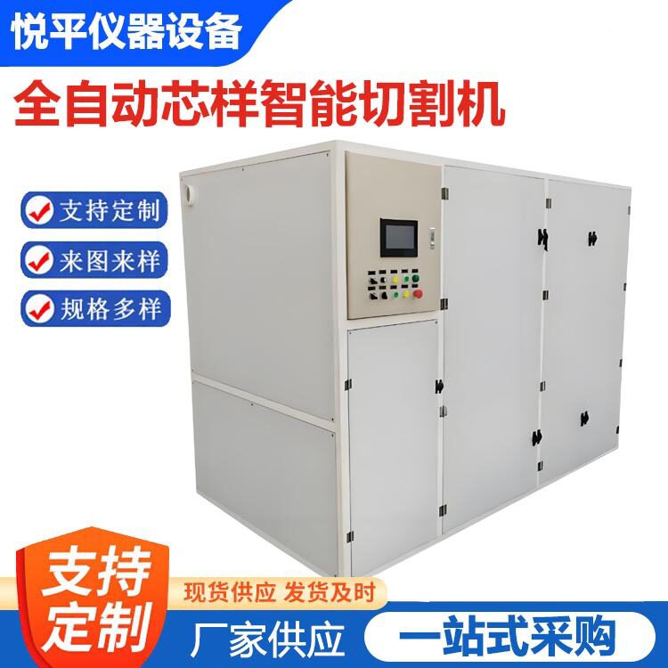全自动智能芯样切割机混凝土岩石