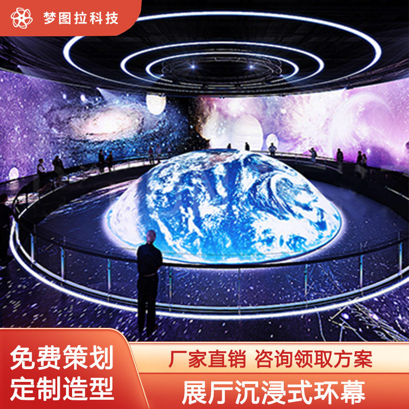 全息投影沉浸式5D环幕投影多媒体科技企业数字展厅裸眼3D互动厂家