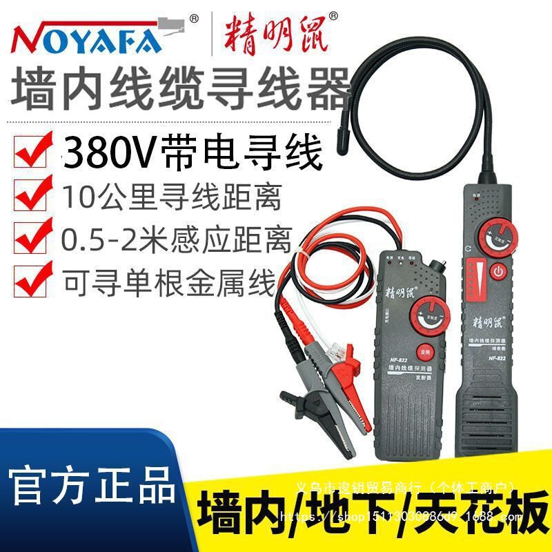 精明鼠NF822/0寻线仪断点检测