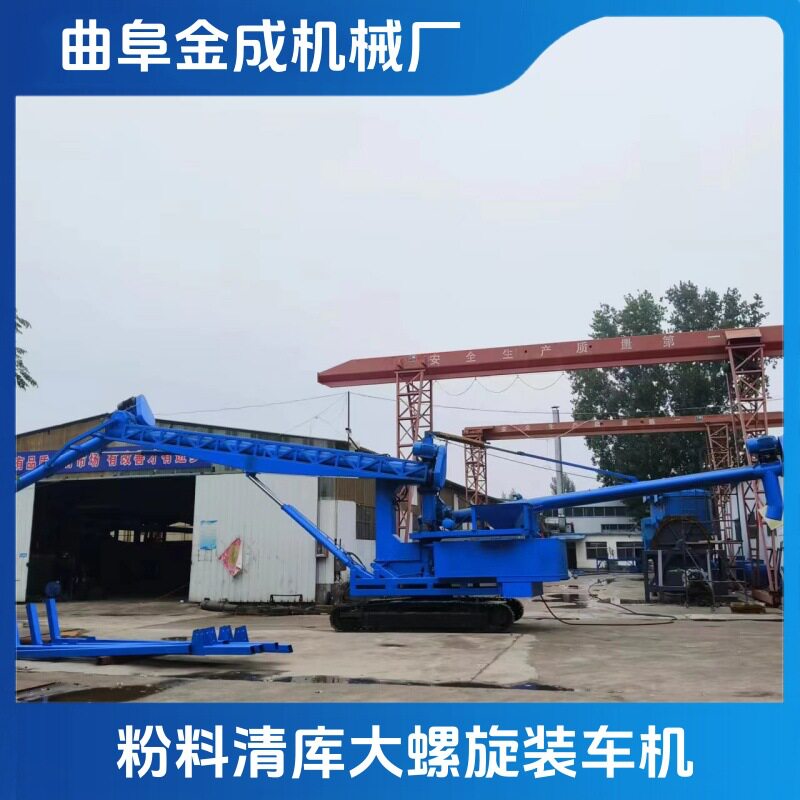 库房粉料清灰螺旋装车卸船机