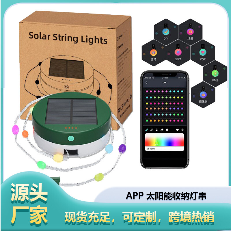 APP太阳能收纳灯串露营灯串野营灯应急充电帐篷氛围灯RGB氛围灯