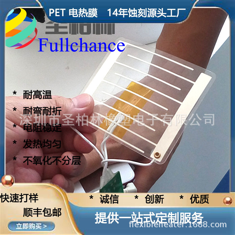 美胸塑身仪PET/PI电热片