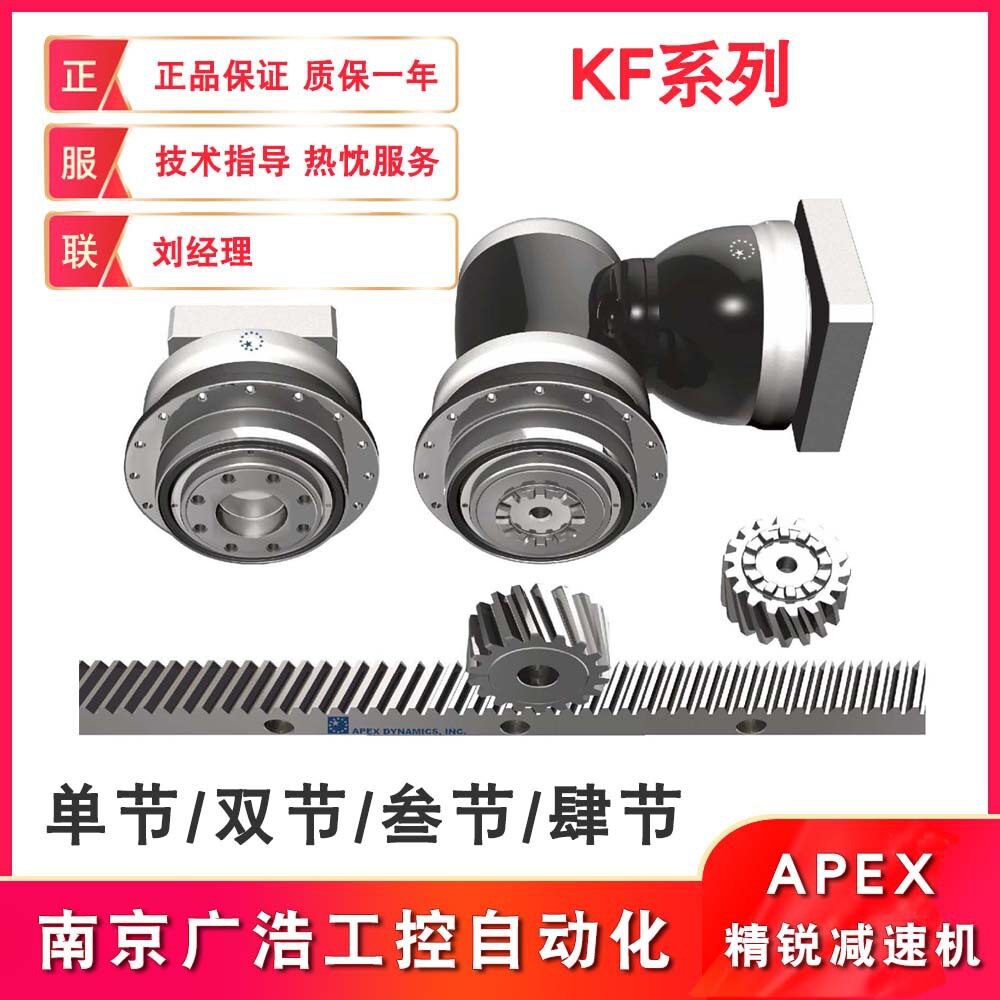 台湾APEX精锐广用减速机 KF060/075/100/140/180/210/240-S1 S2