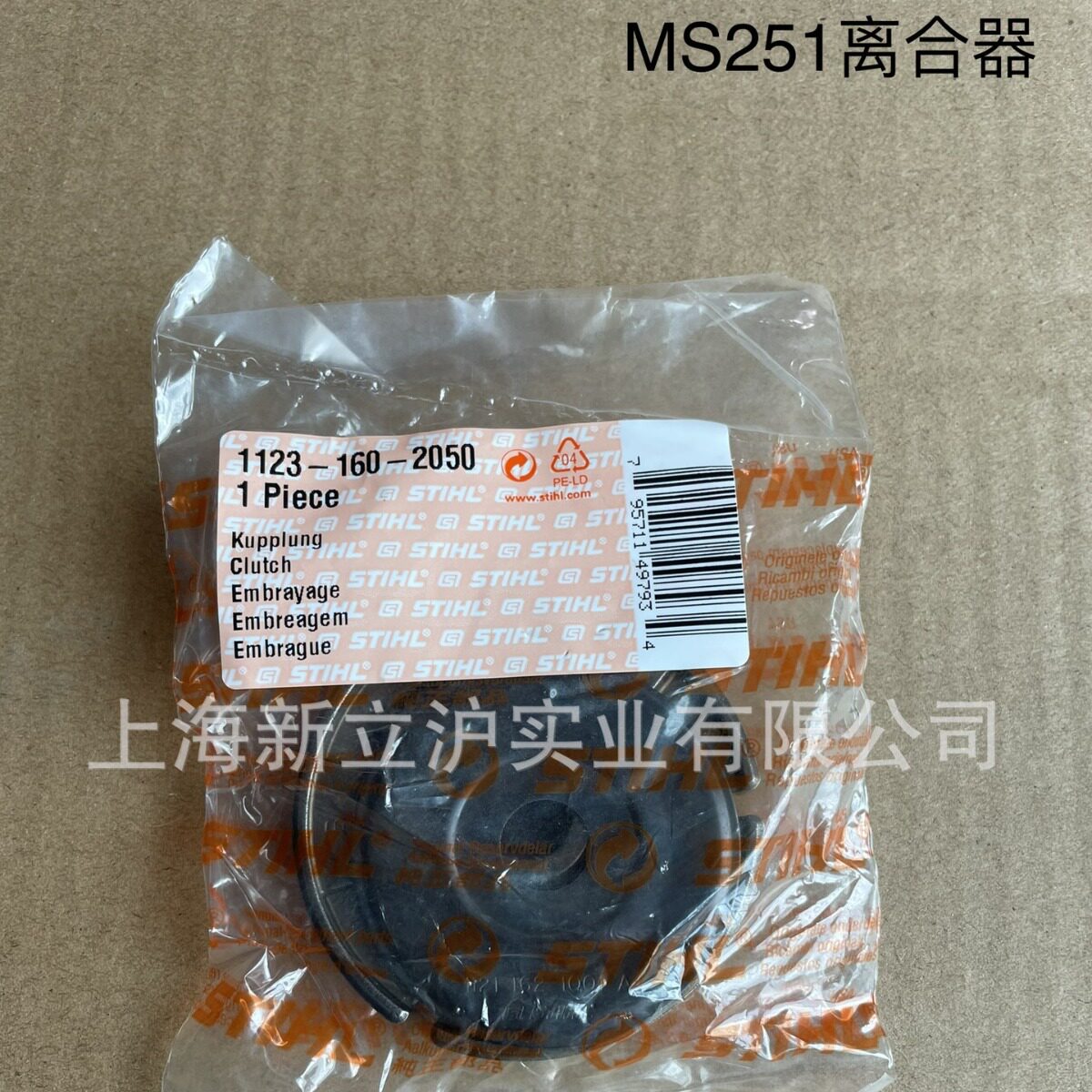 适配STIHL斯蒂尔MS231/MS251