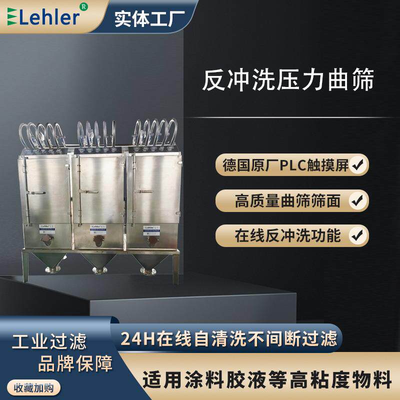 弧形V形丝筛分离机高流速抗冲击细纤维颗粒去除不锈钢压力曲筛