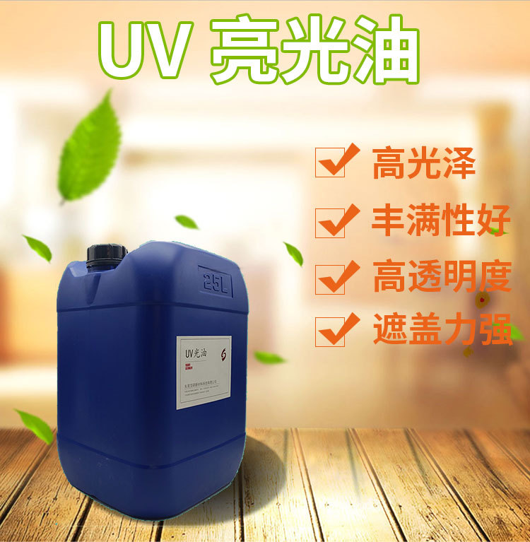 高硬度耐磨uv光油厂家直销亮度好高透明不黄变uv漆uv亮光油金属