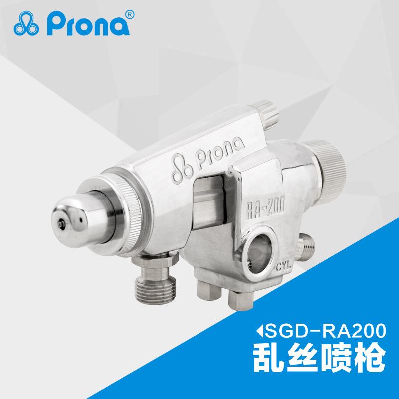 Prona宝丽喷枪拉丝打点花纹油漆喷枪SGD-RA200乱丝自动喷枪