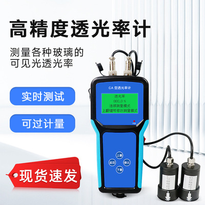 GA型透光率仪太阳防爆保护膜