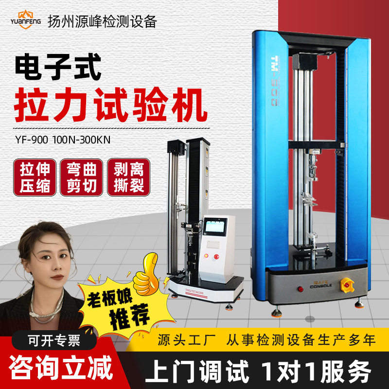 单柱数显电脑式拉力试验机