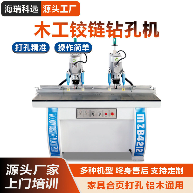 单头无尘木工板材门窗合页铰链钻