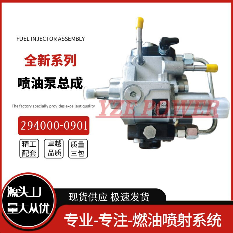 294000-0901喷油泵总成22100-0L060燃油泵294000-0900 质量稳定