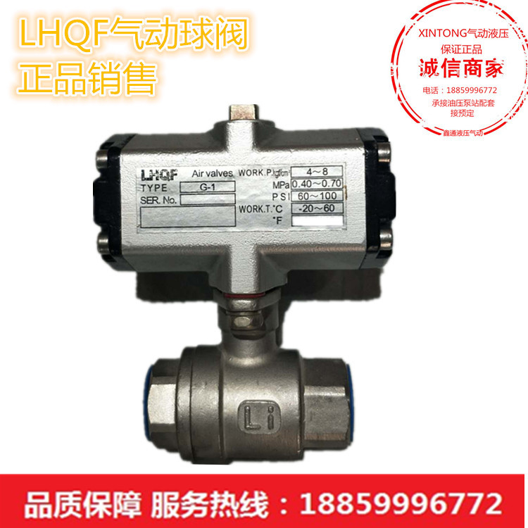 LHQF气动球阀 Q611F-16P不锈钢304一片式气动球阀DN8 DN15-DN65