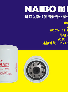 WF2076水滤 3318319  3310272  WA1162   P552076