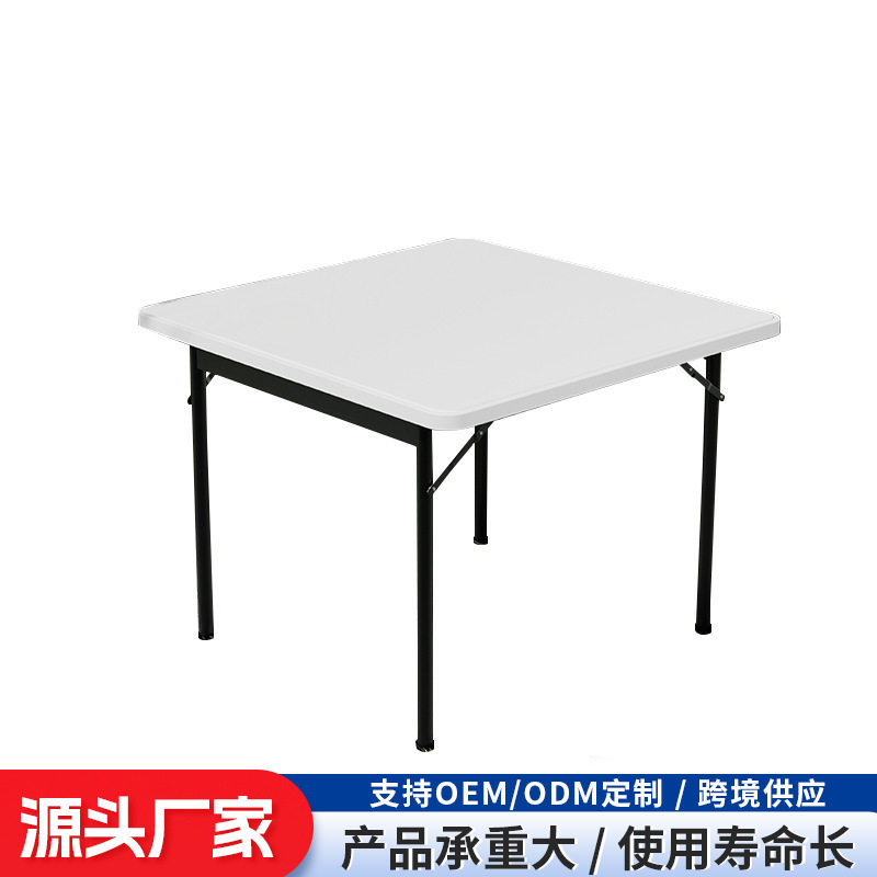 家用折叠塑料方桌便携摆摊餐桌