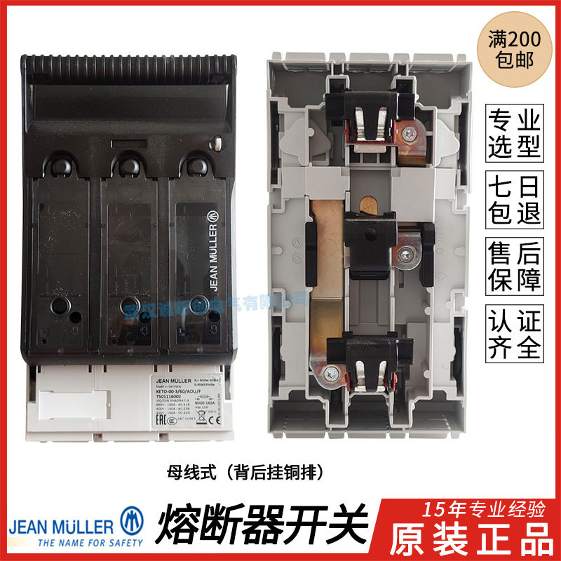 德国金米勒jeanmuller KETO-00-3/60/AOU/F 3P160A熔断器隔离开关