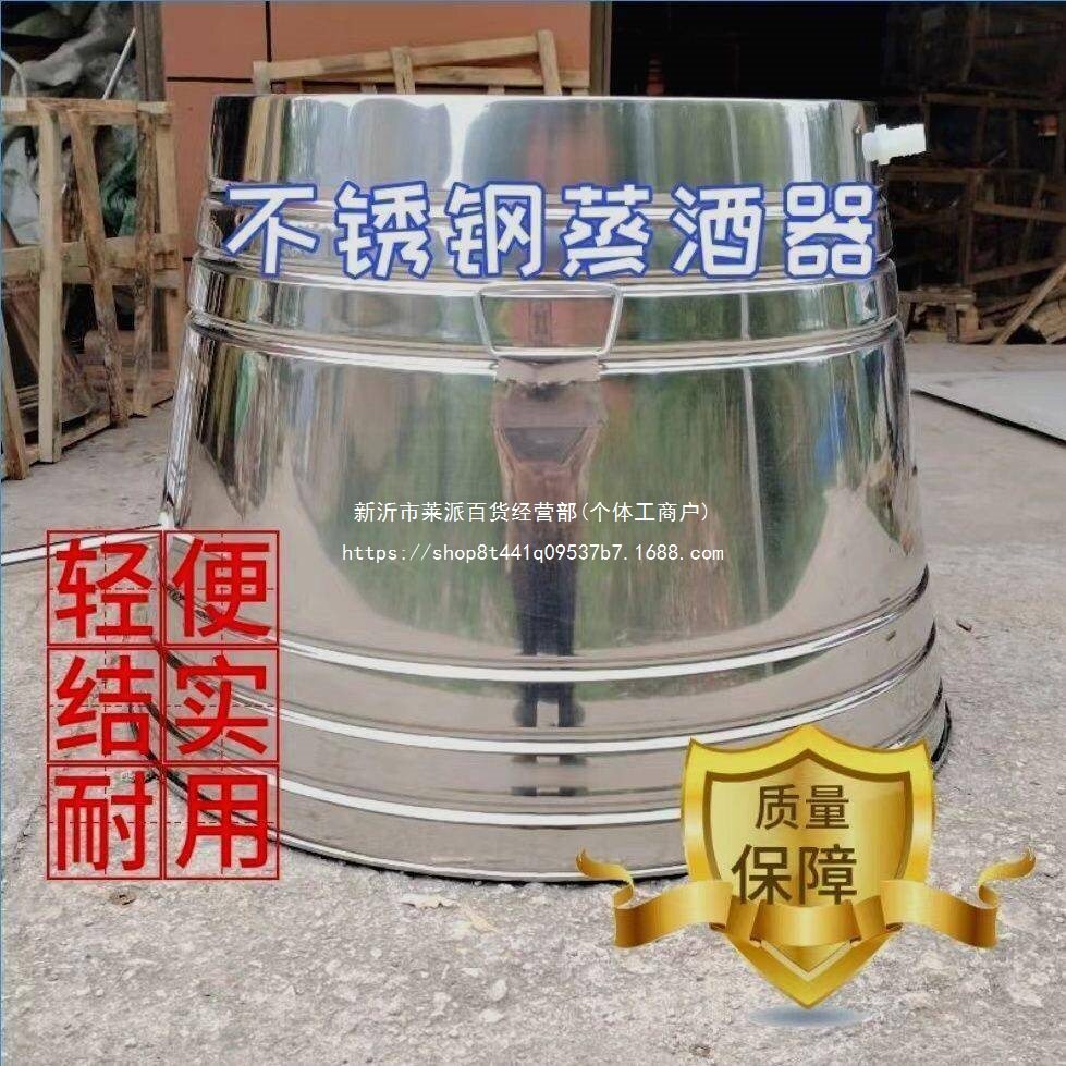 酒柴火酒器酒土酒白酒小型酿酒设备家用传统甑老式天锅不锈钢蒸烤