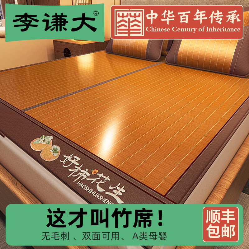 李谦大竹席藤席双面夏天凉席可折叠2025新款家用竹凉席子冬夏两用