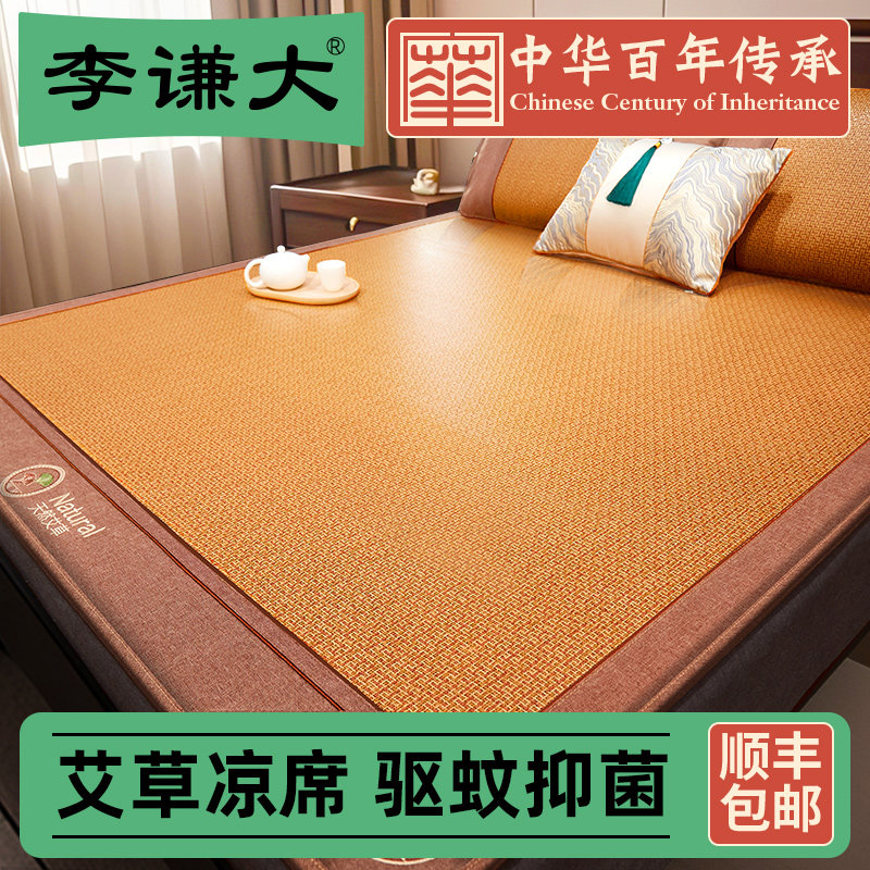 李谦大凉席艾草老藤席抗菌益眠婴儿可用加厚加密冬夏两用草藤席子