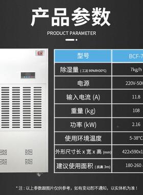 仓库车间业除湿机工BCF7 GKI移动防湿爆除-湿恒温恒湿抽机7kg/h