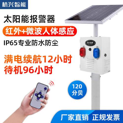 定制太阳能声光报警器外森林HXA-TYN0火语音提示器红户微语音外提