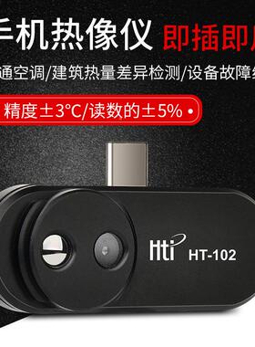 鑫思特T-1/102H/201/HT-101/13001红外热成像仪拍照可录1像工业热