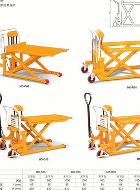 手叉车脚踏剪式升高（液压搬运平台）车MMD-R05（-DR10高剪叉式行